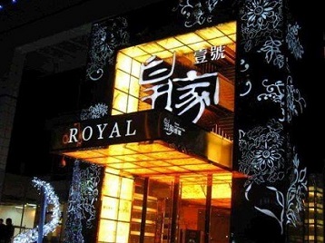 佛山高档KTV妹子质量哪家好-皇家壹号KTV高档娱乐体验