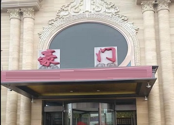 佛山哪个KTV少爷最好玩-豪门国际KTV消费少爷服务点评